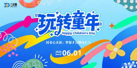 六一儿童嘉年华kv