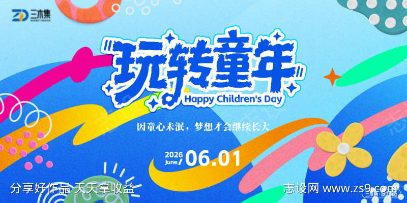 六一儿童嘉年华kv