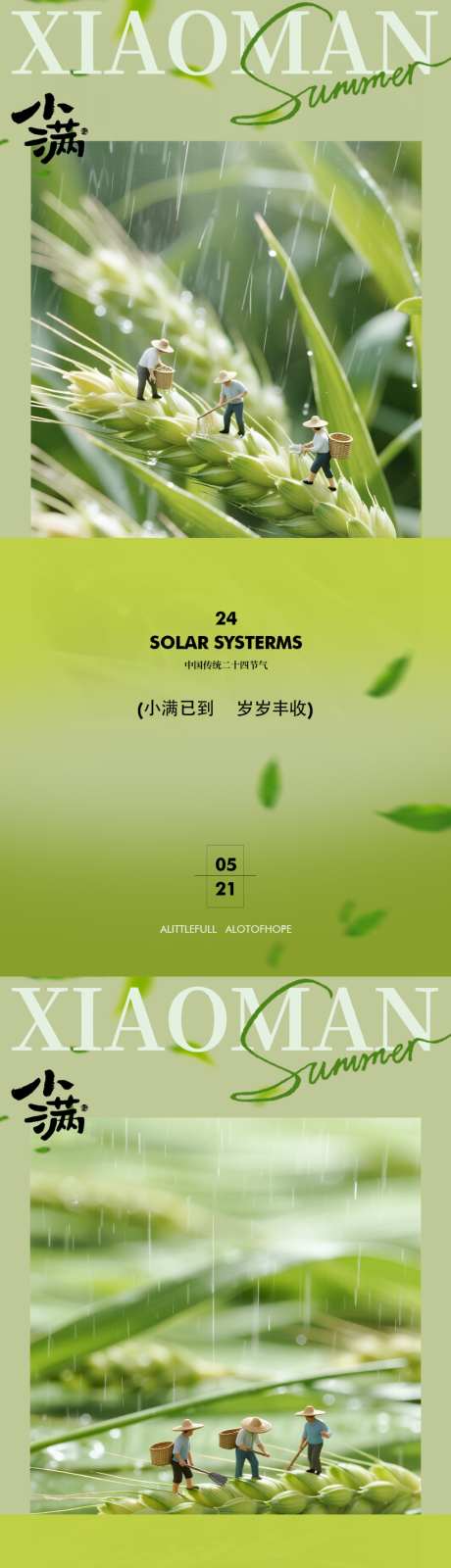 小满清新节气海报设计_源文件下载_PSD格式_1024X4437像素-二十四节气,小满,素材-作品编号:2026050913549340-志˙设͵网