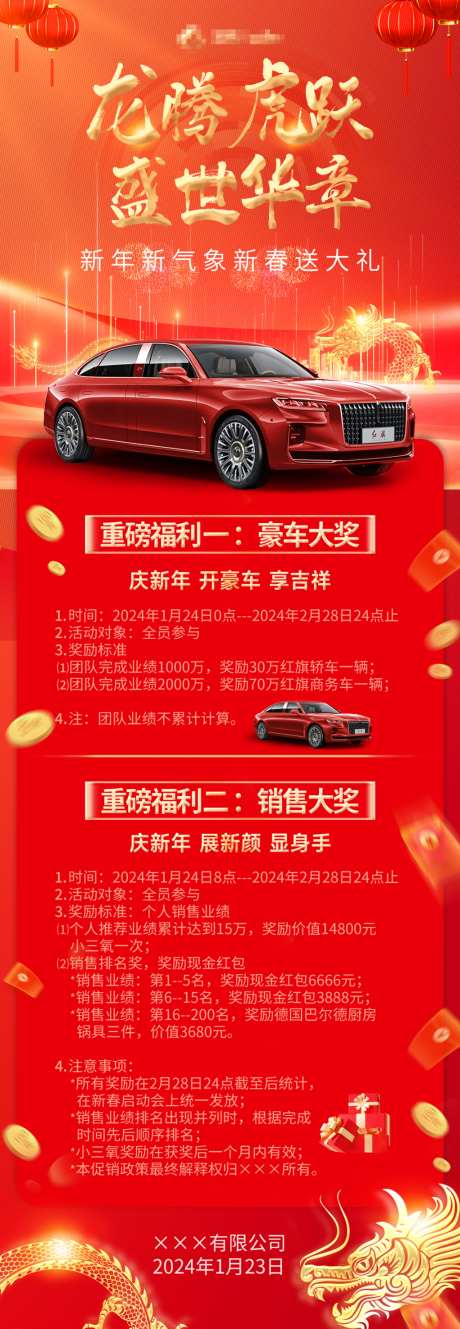 朋友圈汽车新年海报