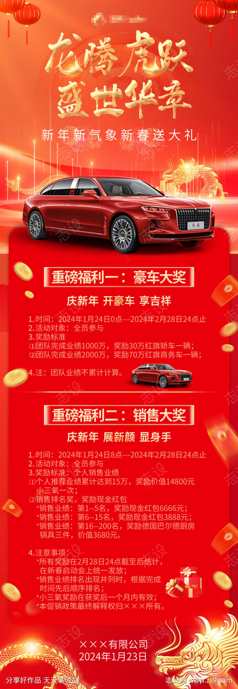 朋友圈汽车新年海报