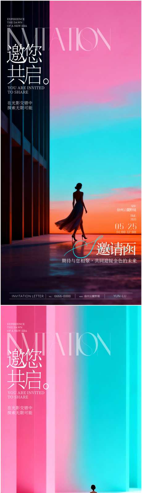 医美美业夏季活动邀请函宣传海报