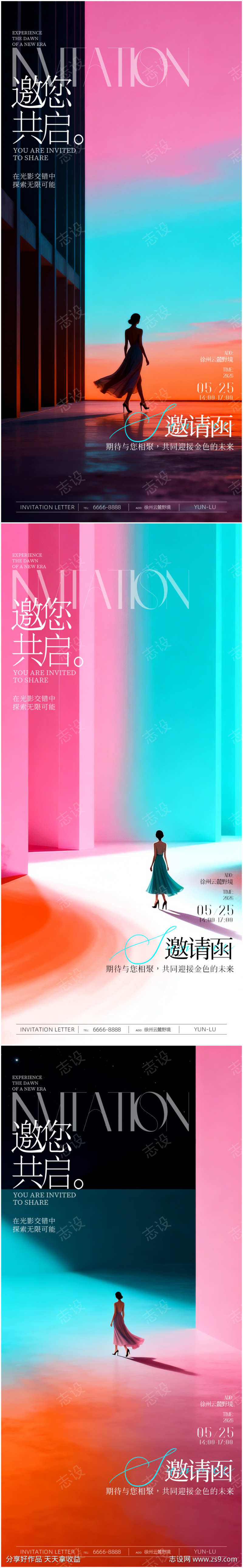 医美美业夏季活动邀请函宣传海报