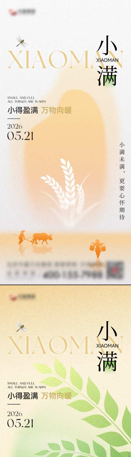 小满节气海报_源文件下载_PSD,AI格式_1024X4441像素-系列,二十四节气,小麦-作品编号:2026050914568597-志ˌ设˰网