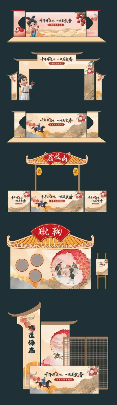 非遗美食节活动美陈_源文件下载_CDR格式_1024X3518像素-集市,美食,活动-作品编号:2026050914597603-志˒设˱网