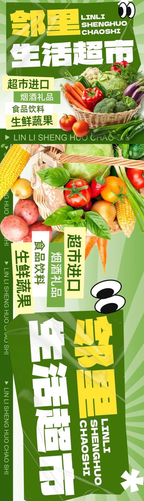 生鲜蔬果超市三连图banner