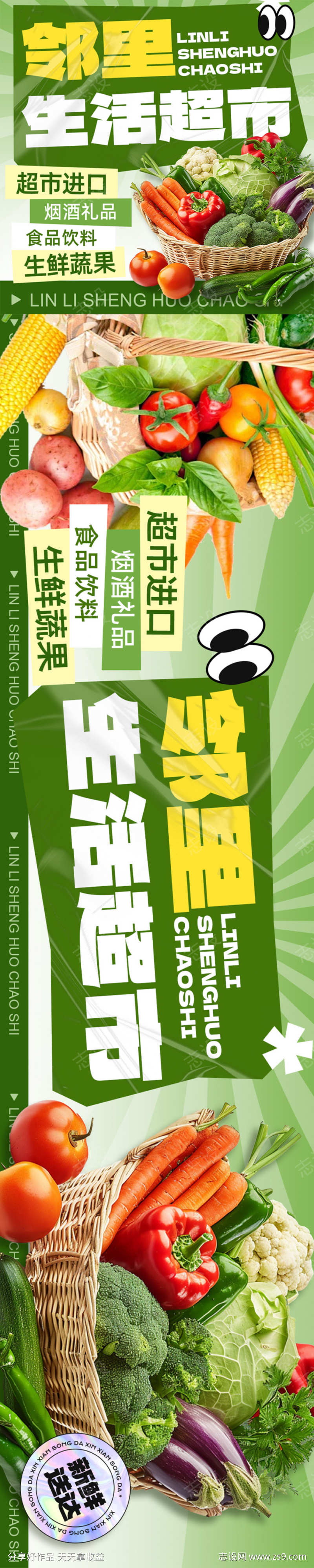 生鲜蔬果超市三连图banner