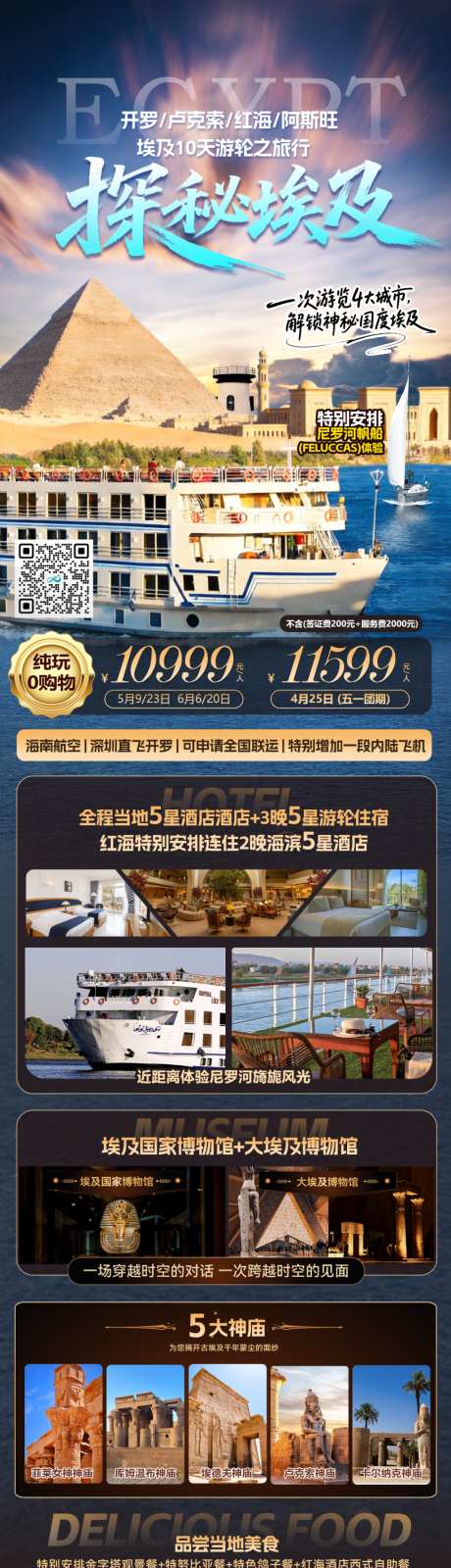 埃及旅游海报_源文件下载_PSD格式_1024X3805像素-平面,埃及,朋友圈-作品编号:2026051009095455-志ˇ设˯网