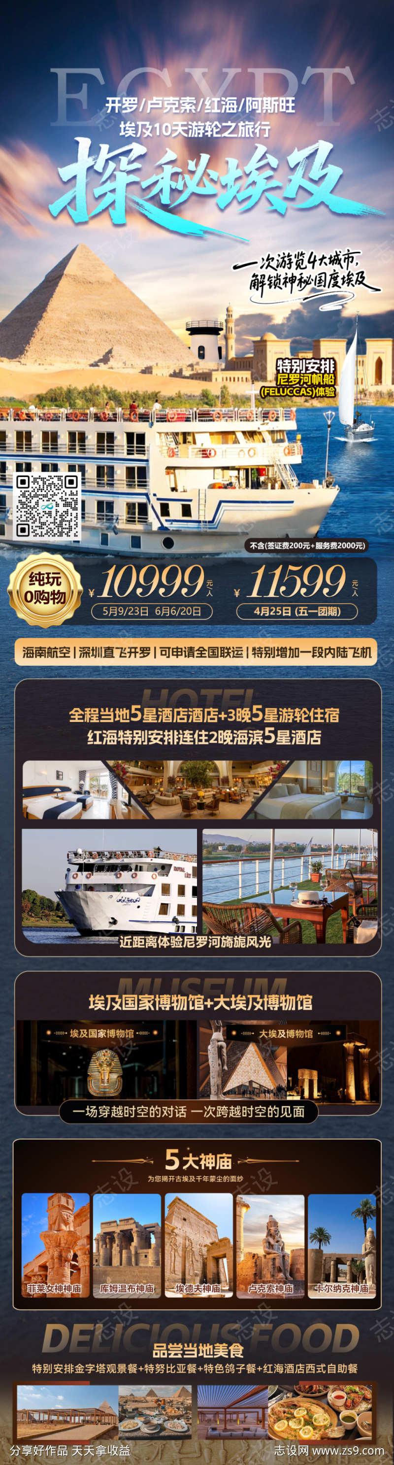 埃及旅游海报