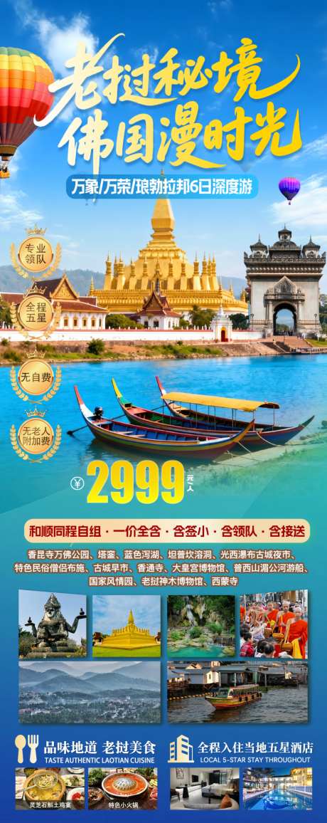 老挝旅游海报_源文件下载_PSD格式_1024X2573像素-老挝,朋友,圈图-作品编号:2026051009148969-志˲͓͕͔͐͑͗ٚٛٙ设ʹ֣֤֚֫֗ׄ网