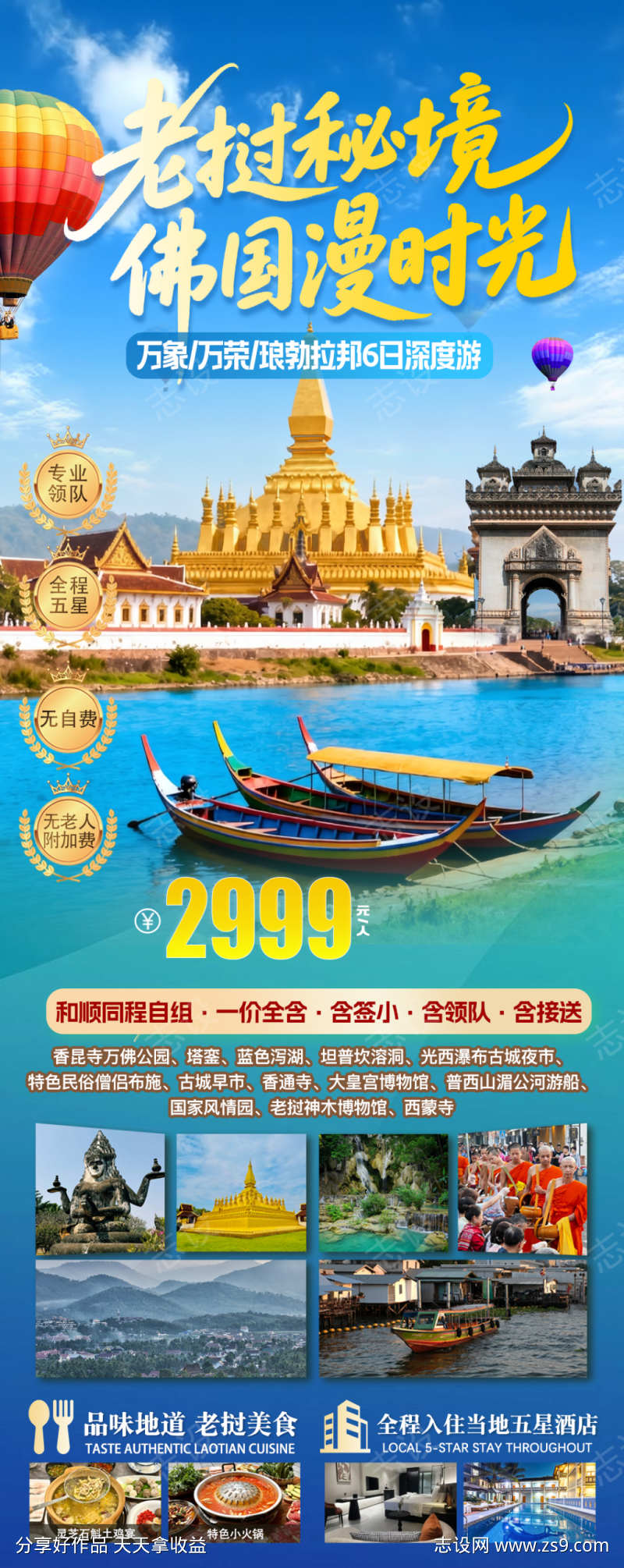 老挝旅游海报