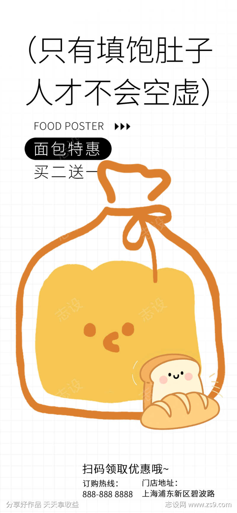 面包的海报
