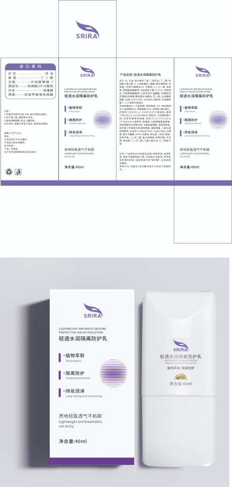 紫色隔离防护包装设计_源文件下载_CDR格式_1024X2151像素-单盒设计,包装设计,隔离霜-作品编号:2026051011379845-志˒设,网