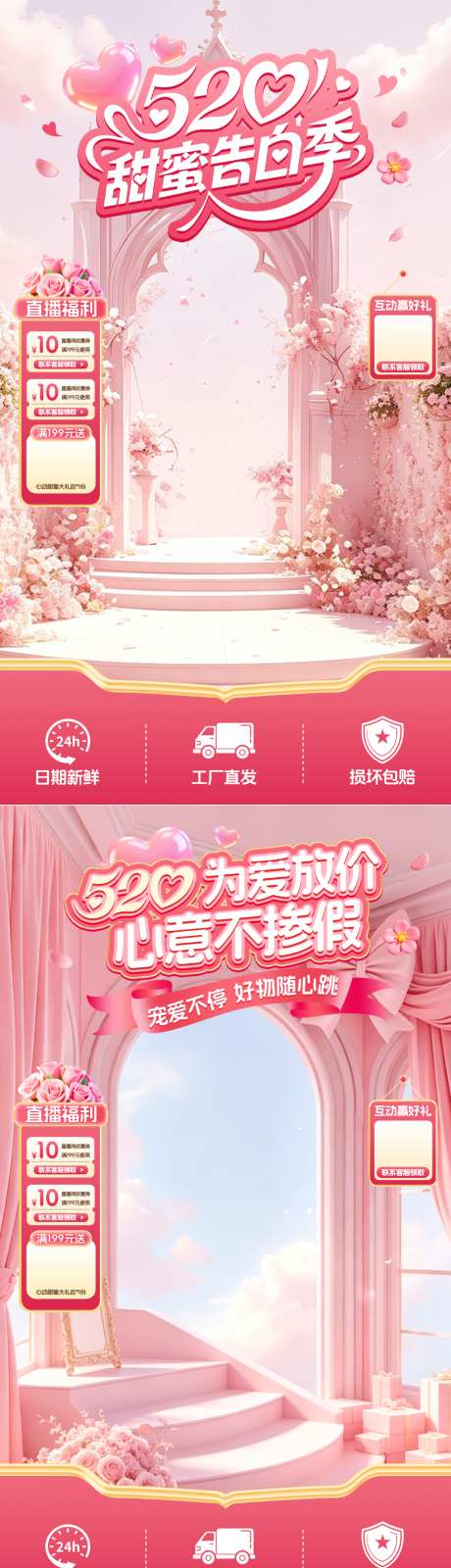 520直播间贴片_源文件下载_PSD格式_1400X2500像素-梦幻,粉色,母亲节-作品编号:2026050911467361-志′设·网