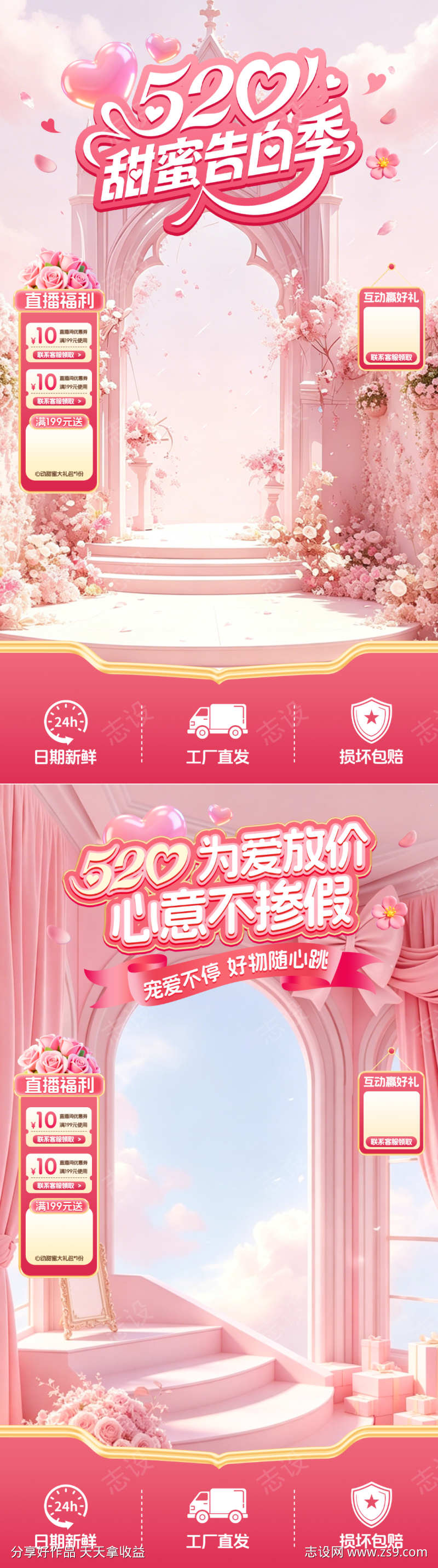 520直播间贴片