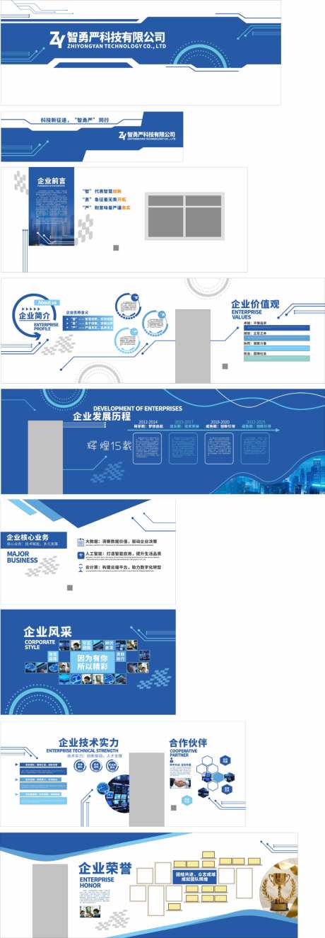 企业形象墙_源文件下载_CDR格式_1024X2949像素-历程,企业文化,造型-作品编号:2026051915209633-志`设ˇ网