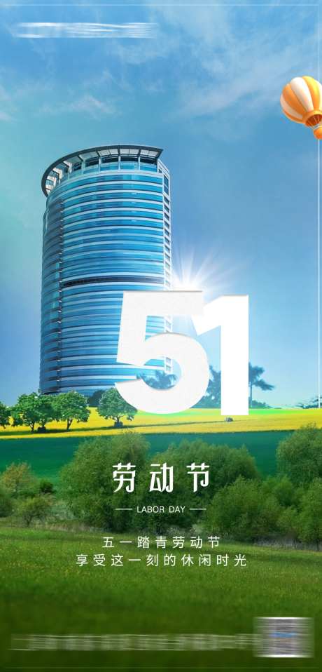 五一劳动节_源文件下载_PSD格式_1024X2133像素-节日,五一,写字楼-作品编号:2026050911547530-志‛ۛ设ˆ网