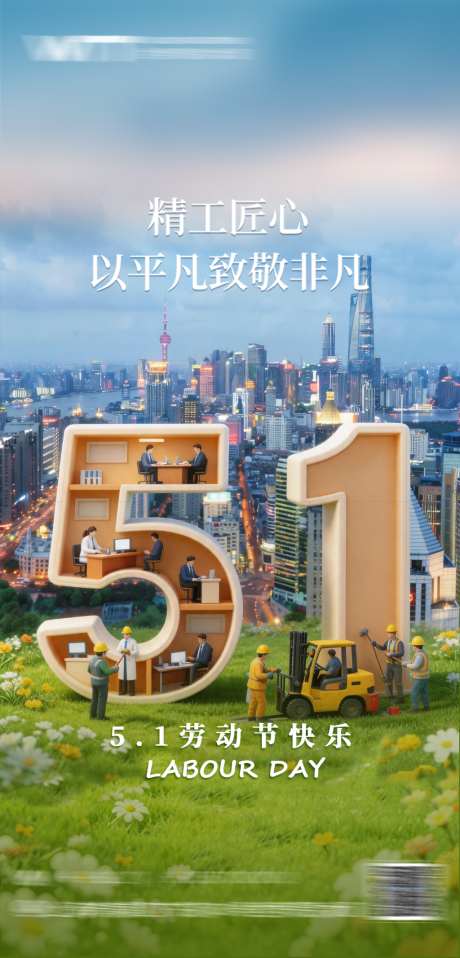 五一写字楼_源文件下载_PSD格式_1024X2133像素-写字楼,地产,五一-作品编号:2026050911595687-志.设.网