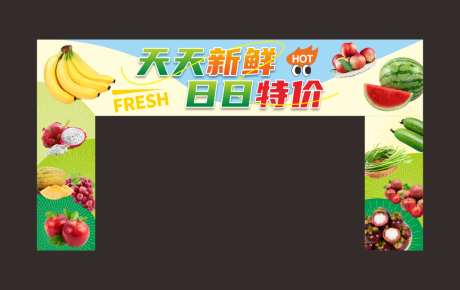 生鲜门头设计_源文件下载_CDR格式_8000X4000像素-生鲜,门面,拱门-作品编号:2026050912077594-志ˆ设˘网