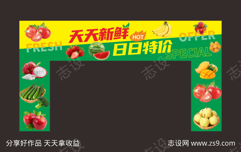 生鲜门头设计