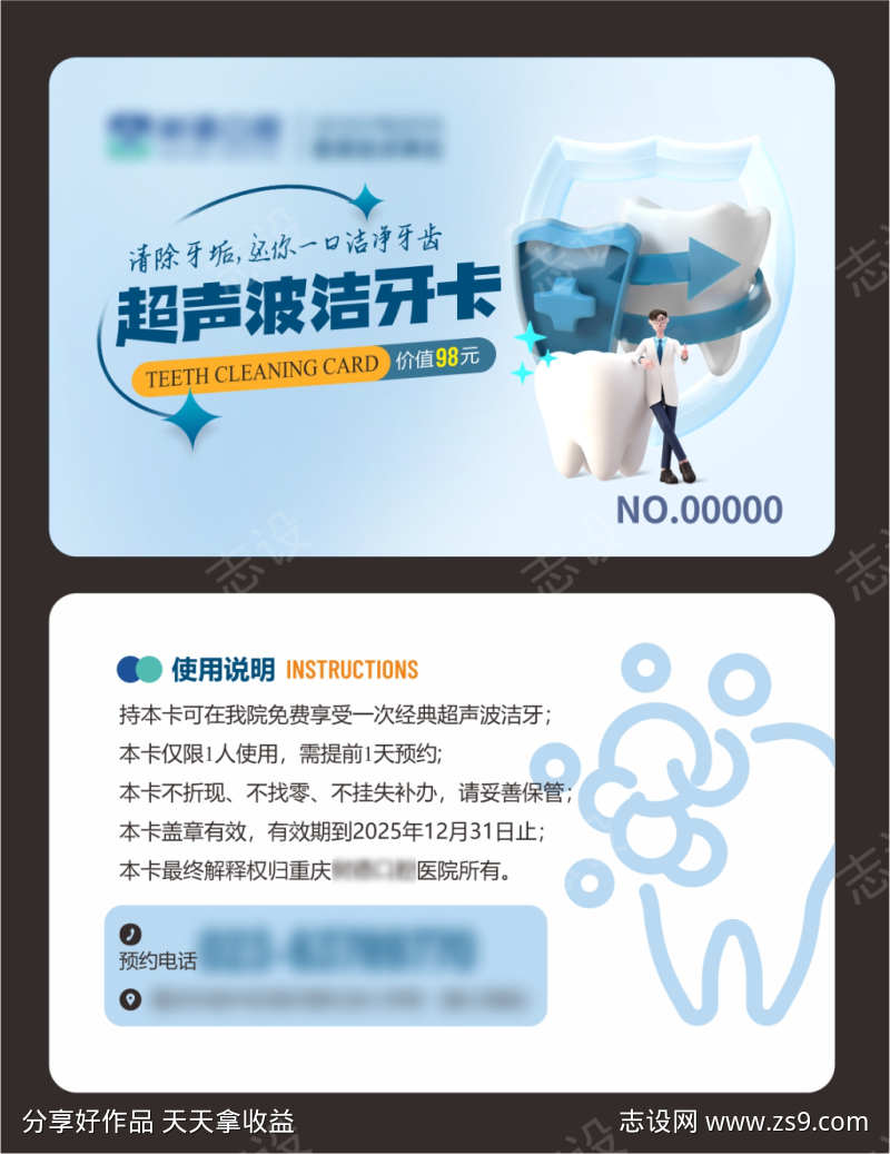 口腔代金券
