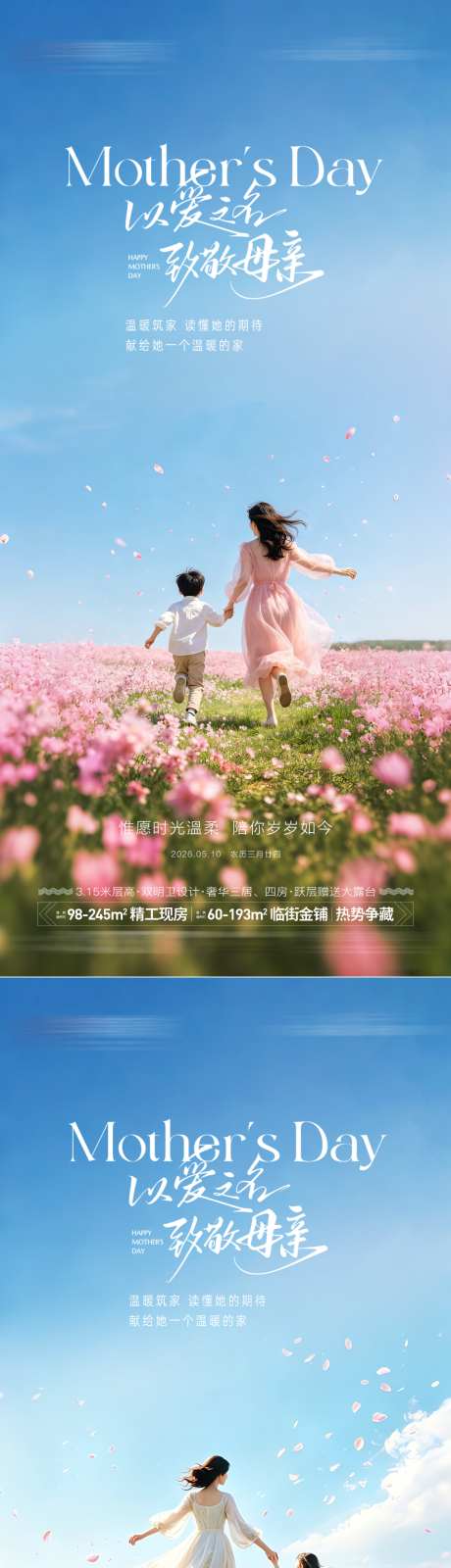 地产母亲节系列海报_源文件下载_PSD格式_1024X2218像素-场景,温馨,湖居-作品编号:2026050912086796-志˲͓͕͔͐͑͗ٚٛٙ设’网