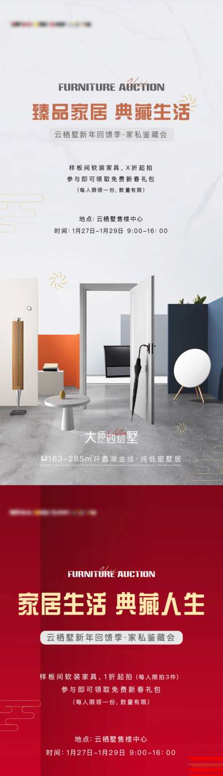 家居拍卖海报_源文件下载_AI格式_1024X4452像素-系列,买卖,拍卖-作品编号:2026050913065306-志ʹ֣֤֚֫֗ׄ设‘网