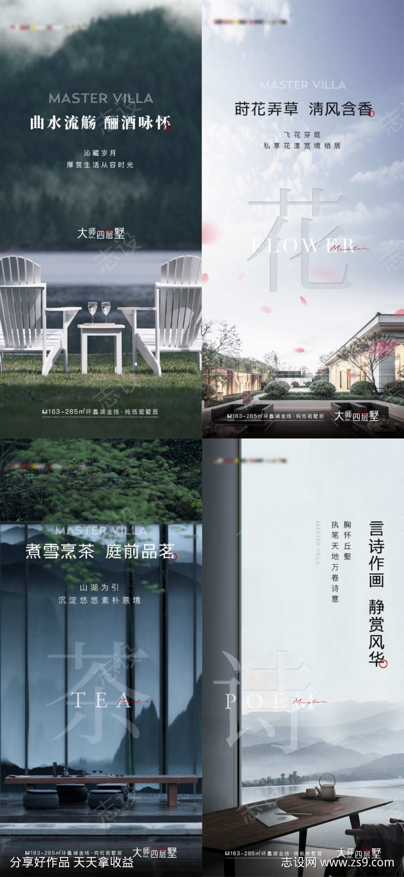 山湖意境系列