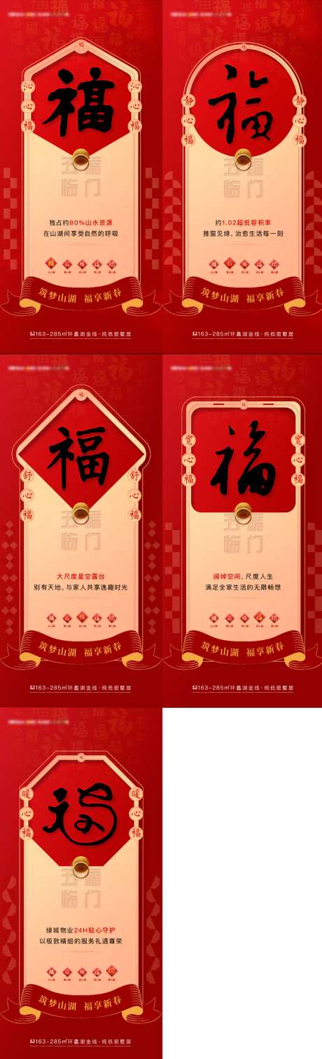 集福系列海报_源文件下载_AI,PSD格式_1024X3359像素-大字报,喜庆,红-作品编号:2026051415527007-志ˇ设,网