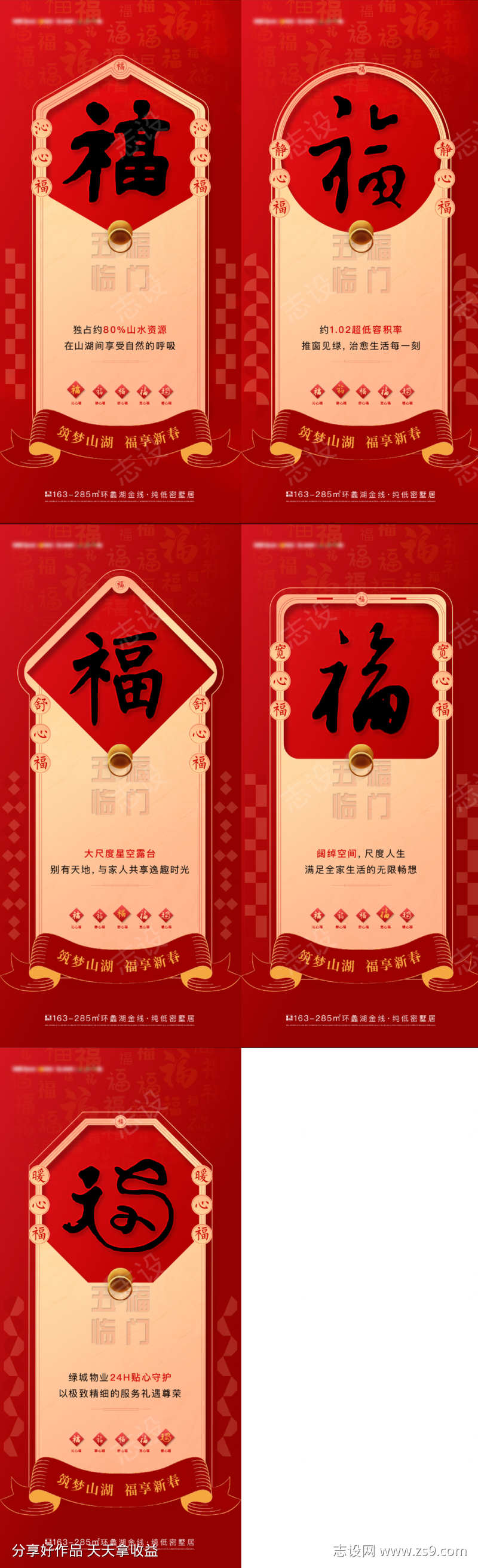 集福系列海报