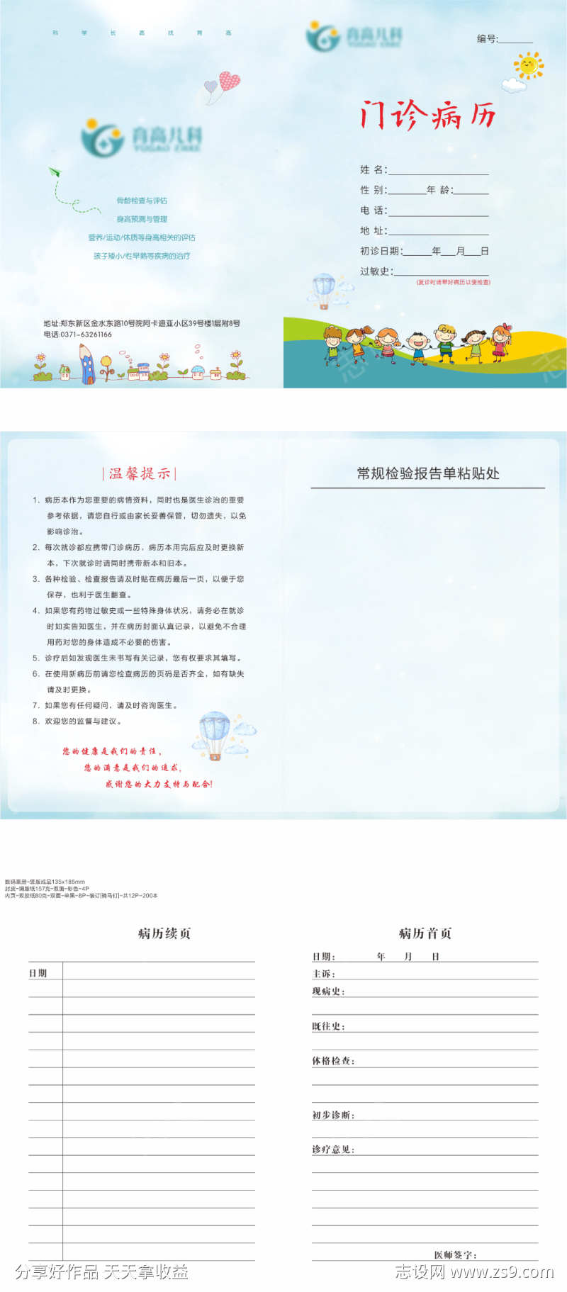 医院三折页