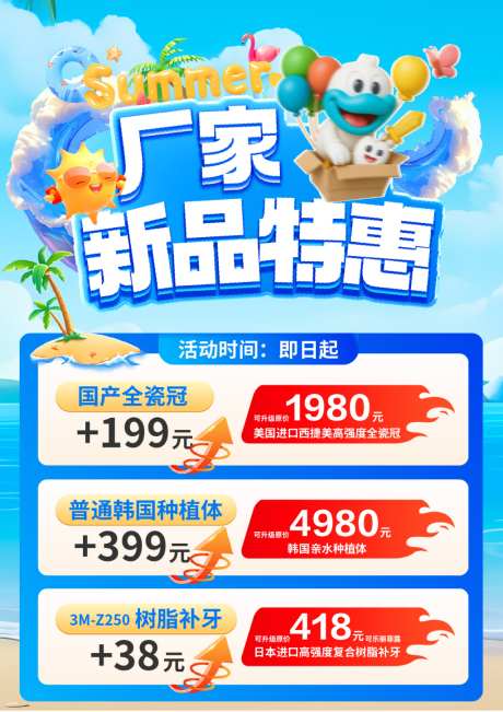 口腔牙齿美容