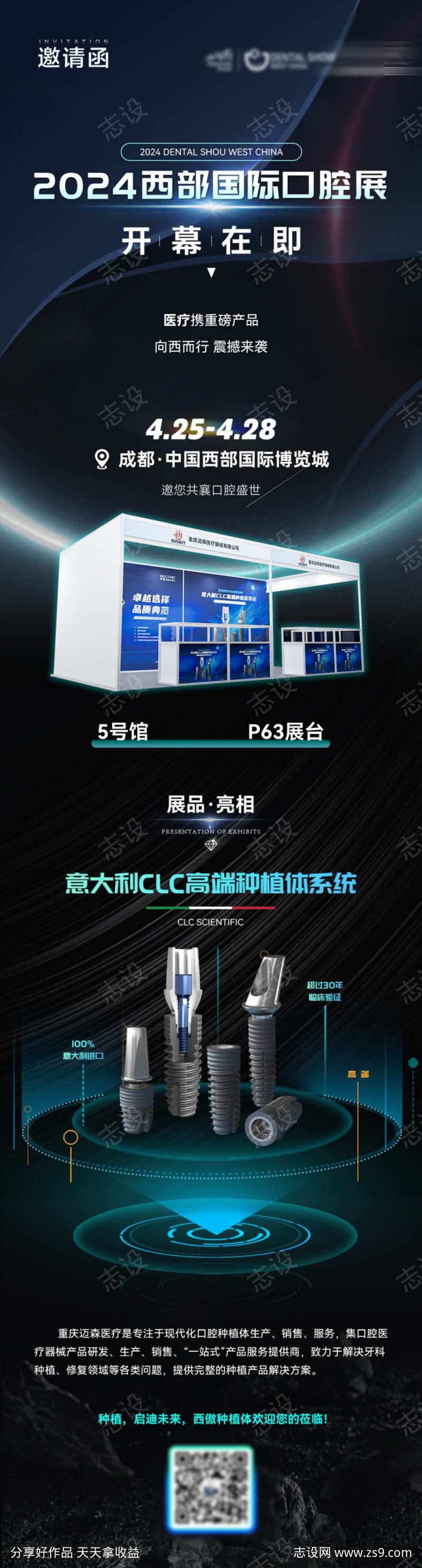 口腔开业海报