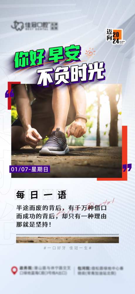口腔美牙早安图_源文件下载_PSD格式_1024X2218像素-你好,早安图,早安-作品编号:2026051009137362-志ˉ设˯网