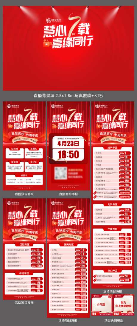 口腔活动物料_源文件下载_CDR格式_1024X2427像素-展板,展架,价格表-作品编号:2026051914299401-志ˇ设˘网