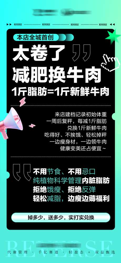 减脂活动招商