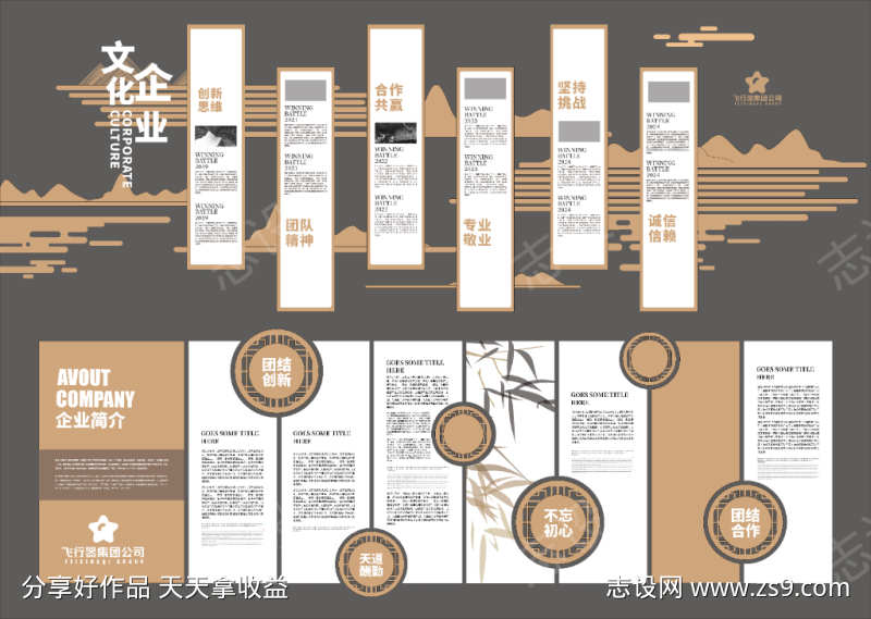 中式国风企业展厅立面历程文化墙