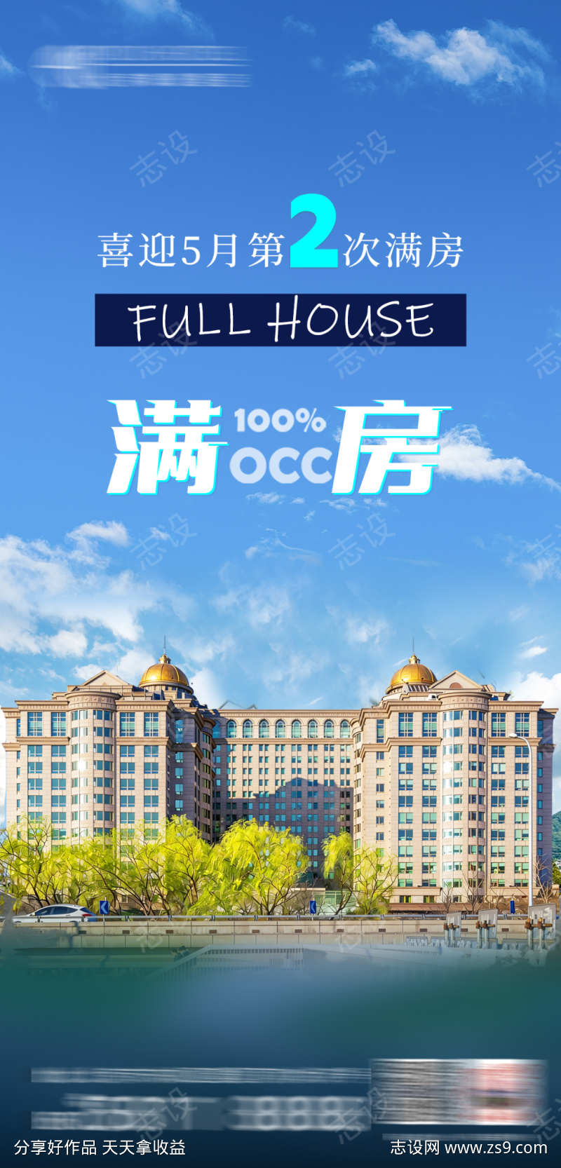 酒店连续满房