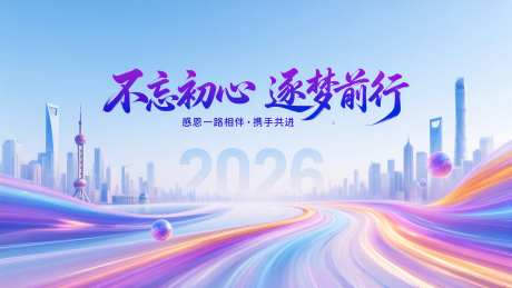 不忘初心逐梦前行幕布大屏