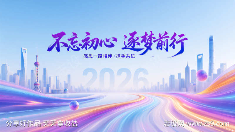 不忘初心逐梦前行幕布大屏