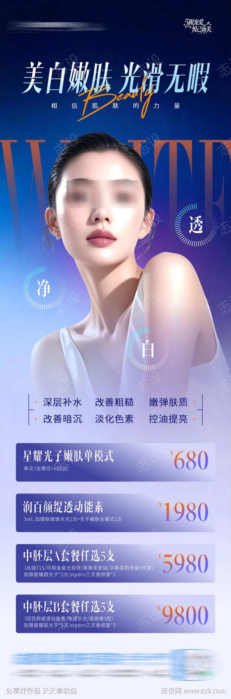 医美美白嫩肤活动政策卡项质感创意海报