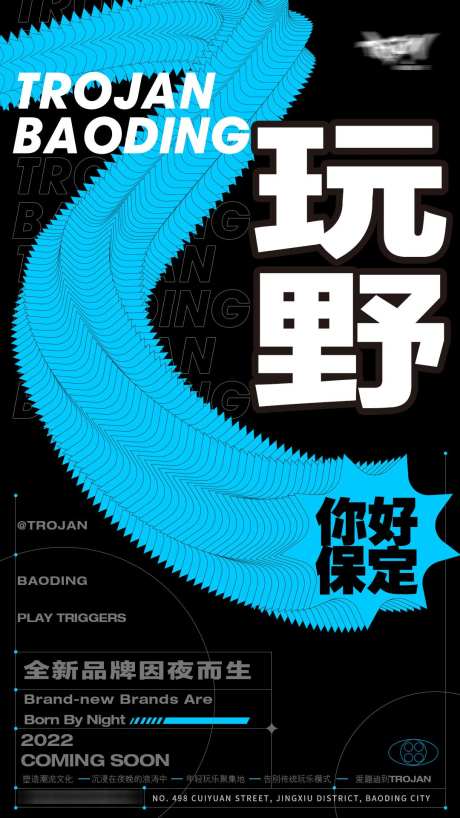 酒吧品牌海报