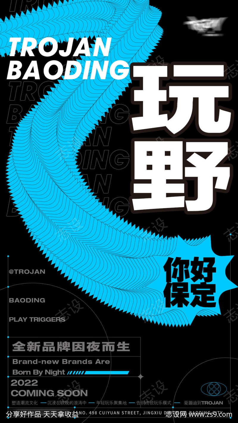 酒吧品牌海报