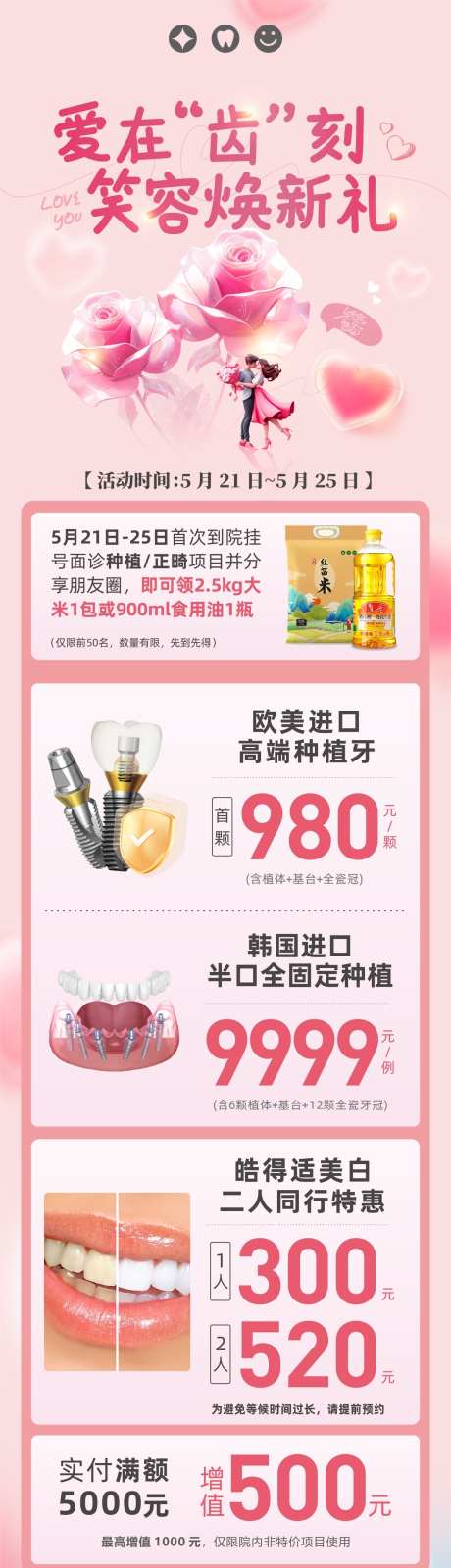 520情人节口腔活动