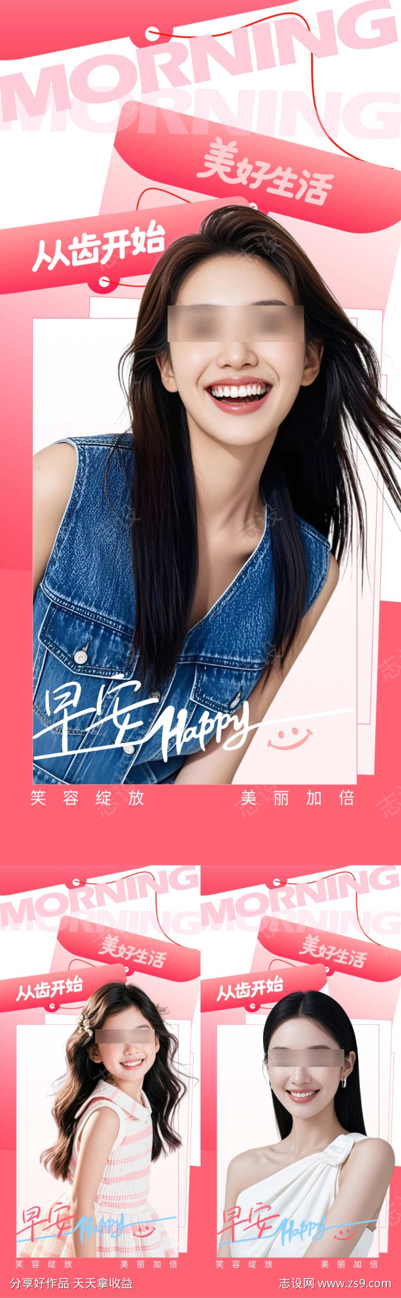 口腔早安海报