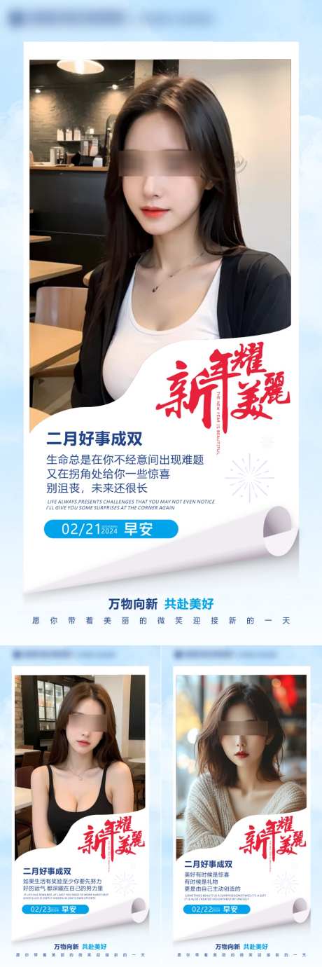 医美早安海报_源文件下载_CDR格式_1024X3072像素-抗衰,整形,你好-作品编号:2026051008568537-志˘设‛ۛ网