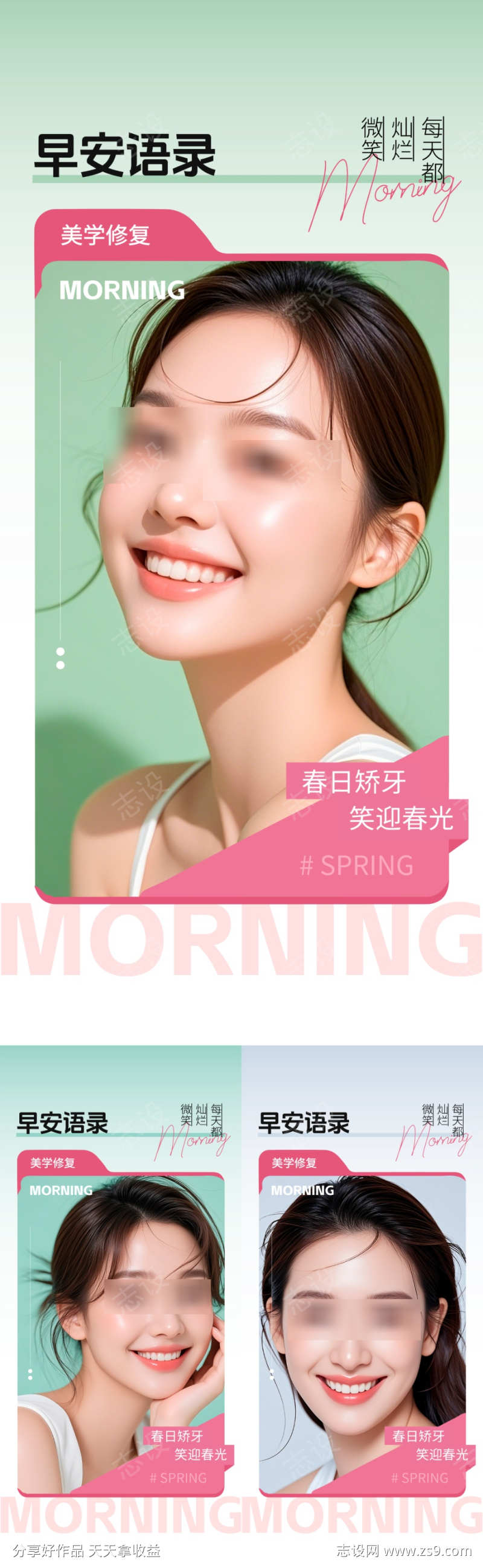 口腔早安海报