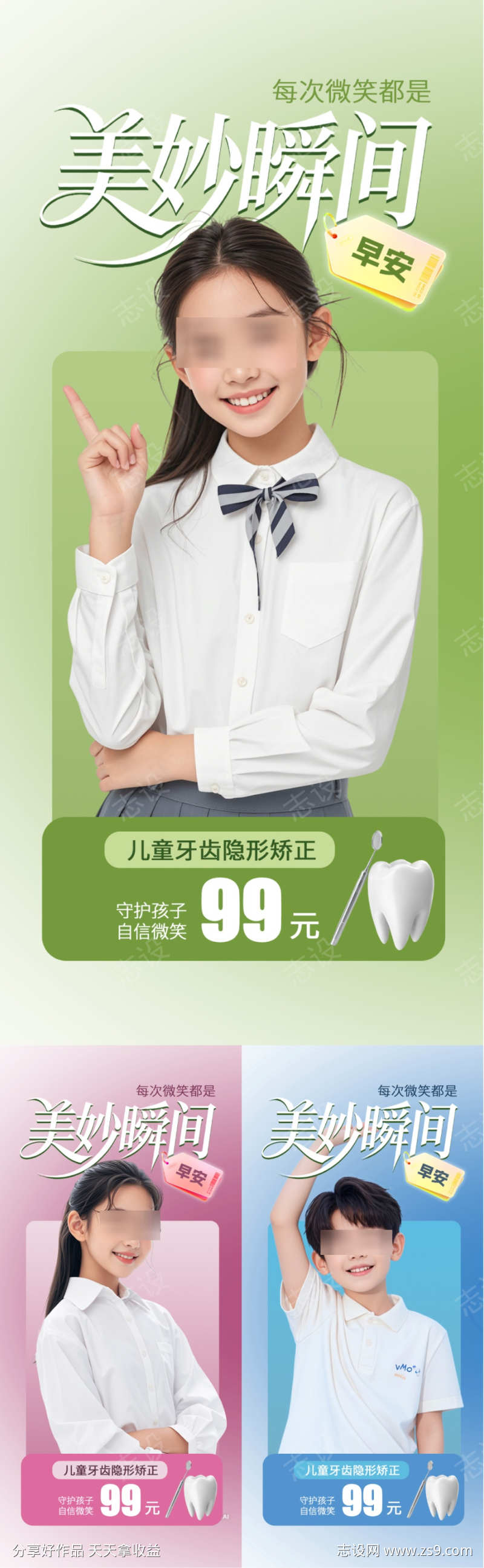 口腔早安海报