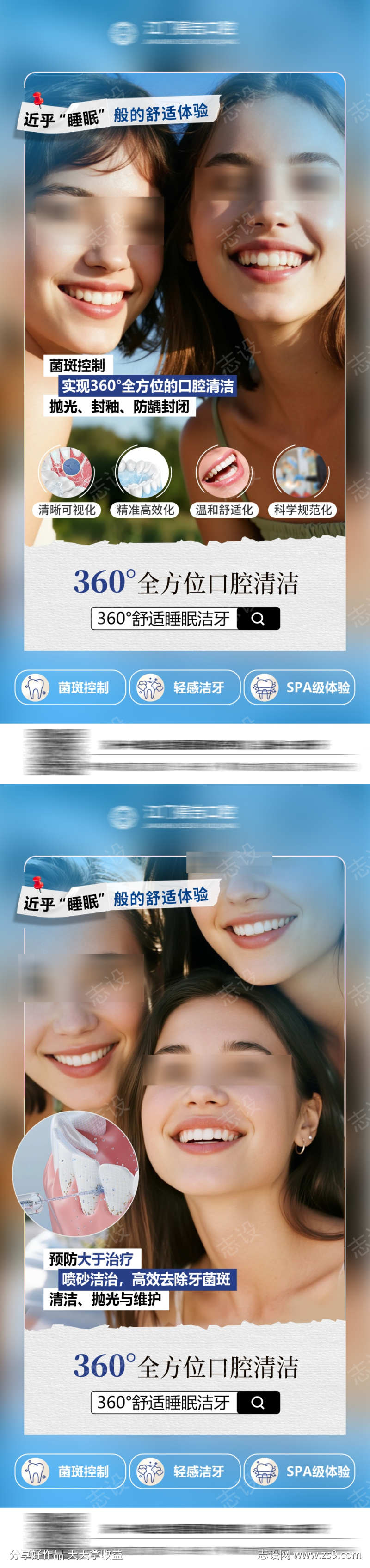 口腔早安海报