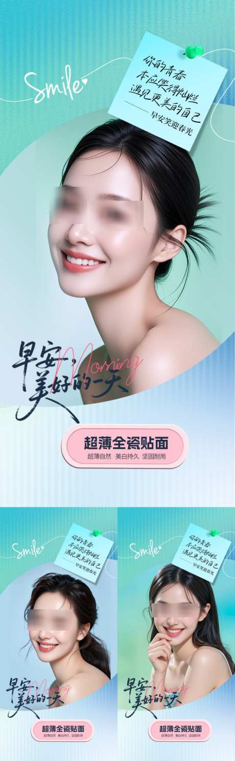口腔早安海报_源文件下载_PSD格式_1024X3312像素-抗衰,整形,早上-作品编号:2026051008533285-志˙设ˆ网